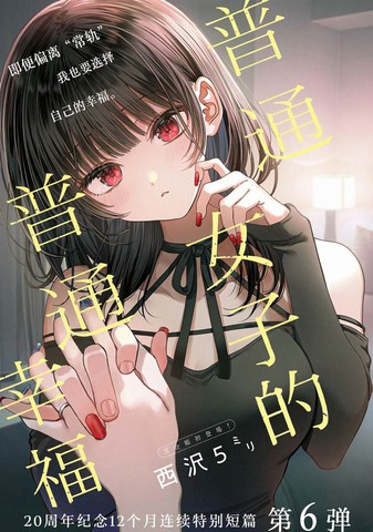 普通女子的普通幸福