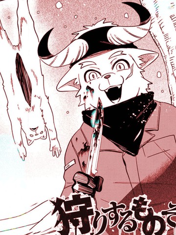 狩猎者
