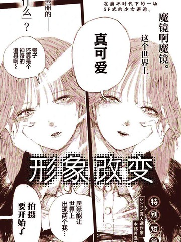 形象改变