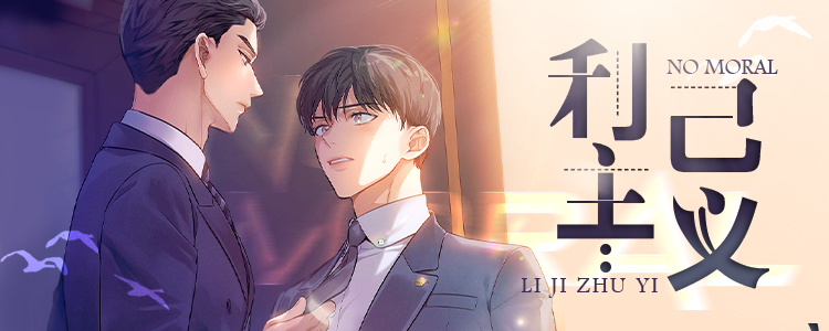利己主义