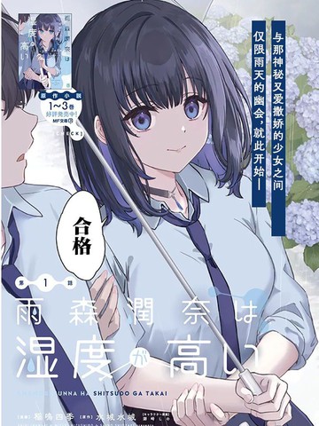 雨森润奈的湿度很高