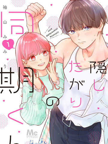 深藏不露男同事